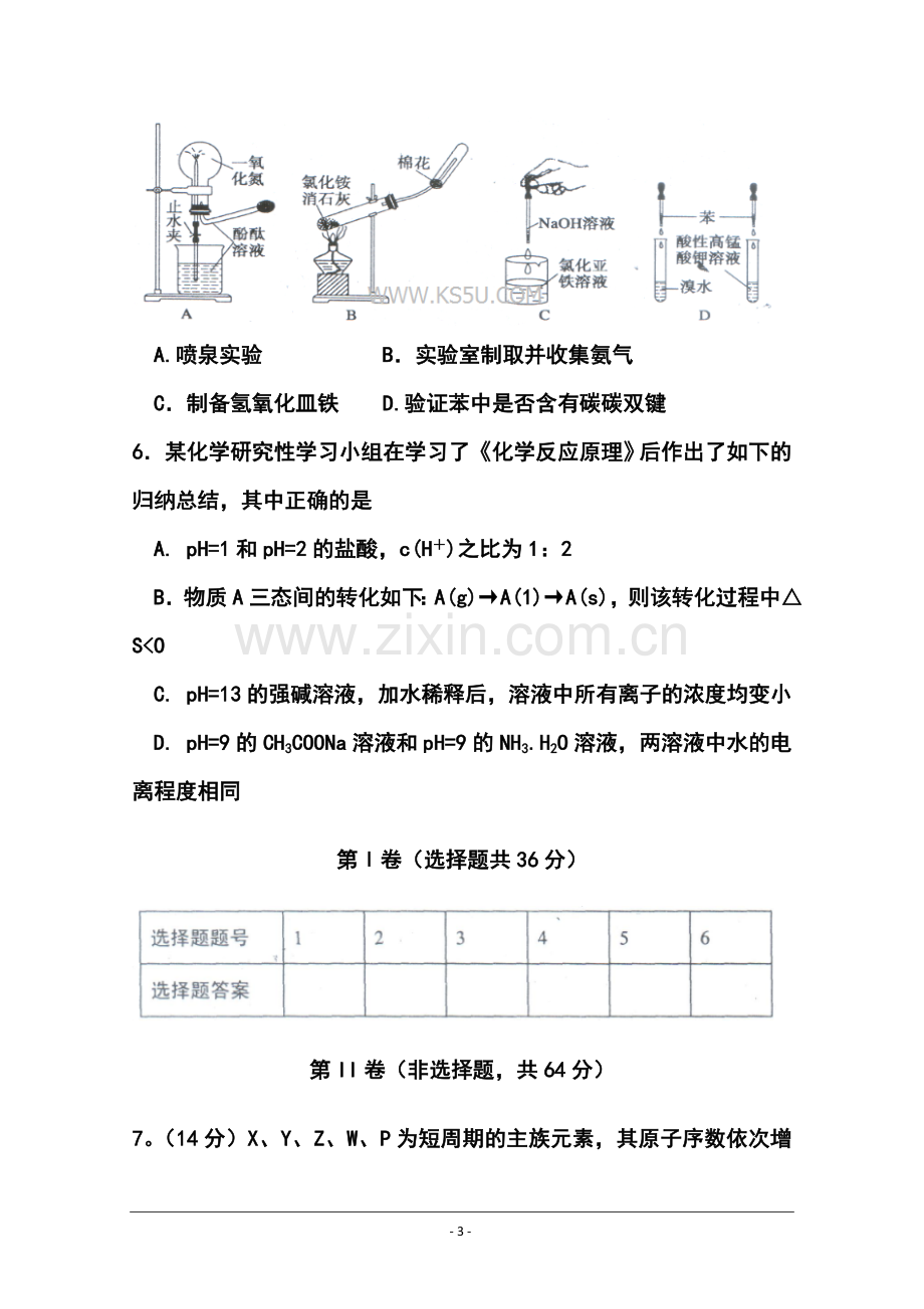 2014届天津市河东区高三二模考试化学试卷及答案.doc_第3页