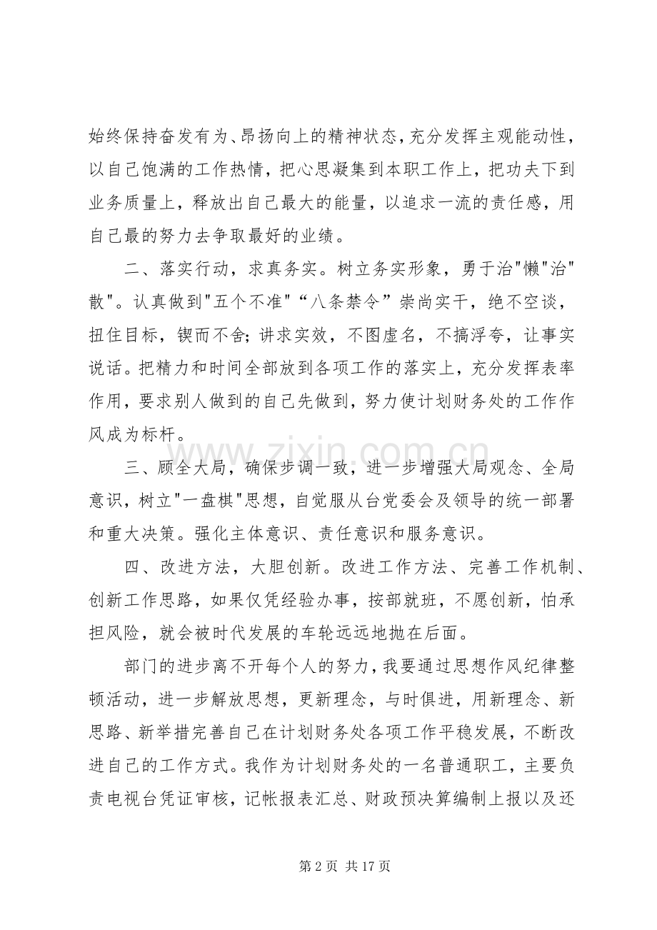 思想作风纪律整顿心得.docx_第2页