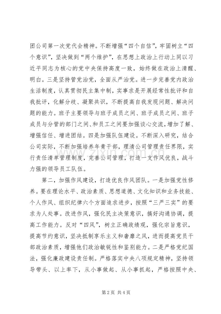 党建工作会发言稿.docx_第2页