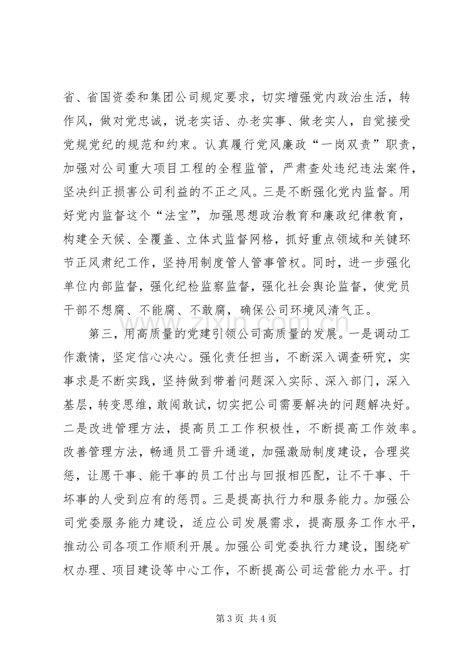 党建工作会发言稿.docx_第3页