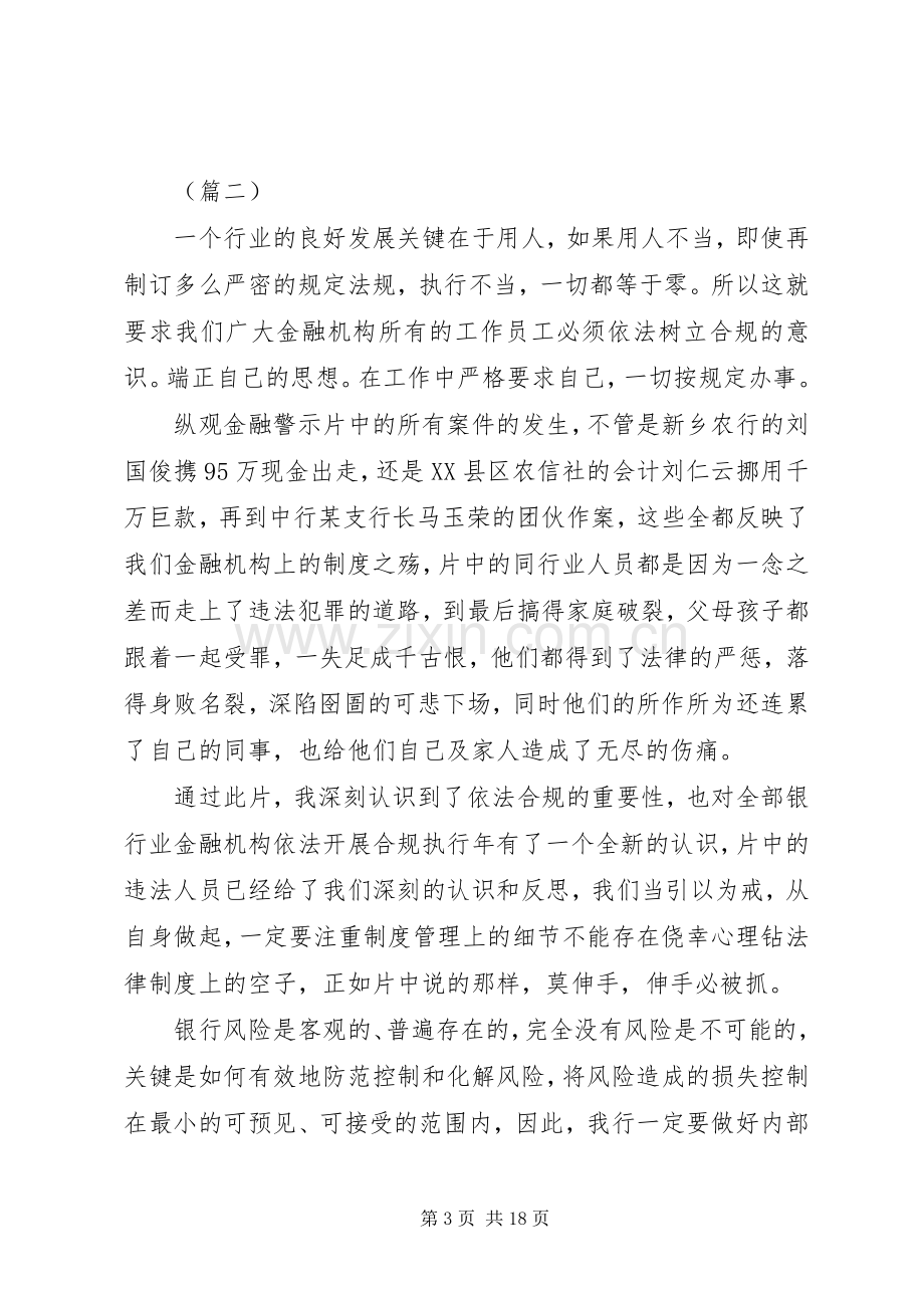 合规文化心得体会（10篇）.docx_第3页