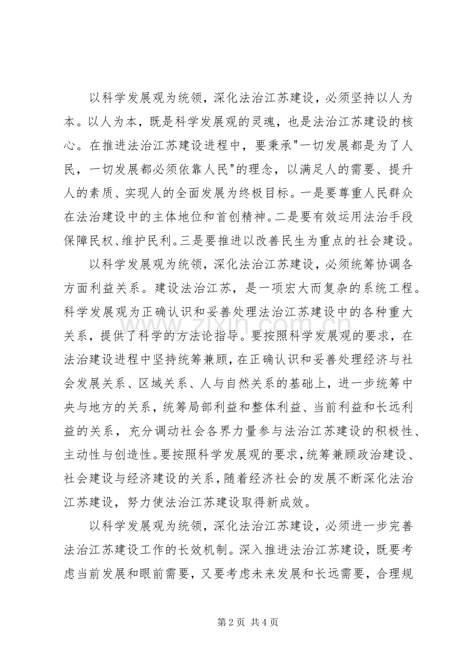 建设高层论坛开幕式上的讲话.docx_第2页