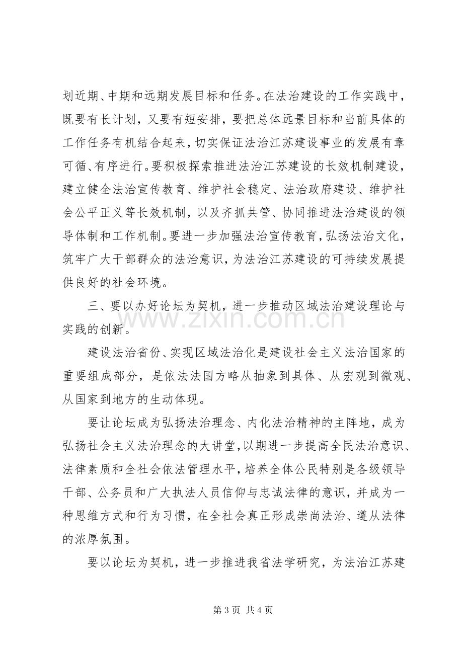 建设高层论坛开幕式上的讲话.docx_第3页