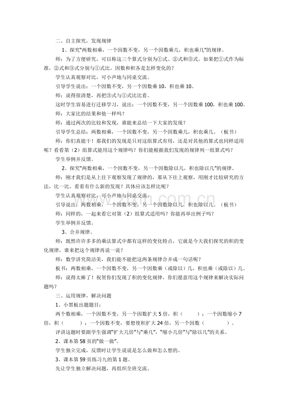 《积的变化规律》教学设计及反思.doc_第2页