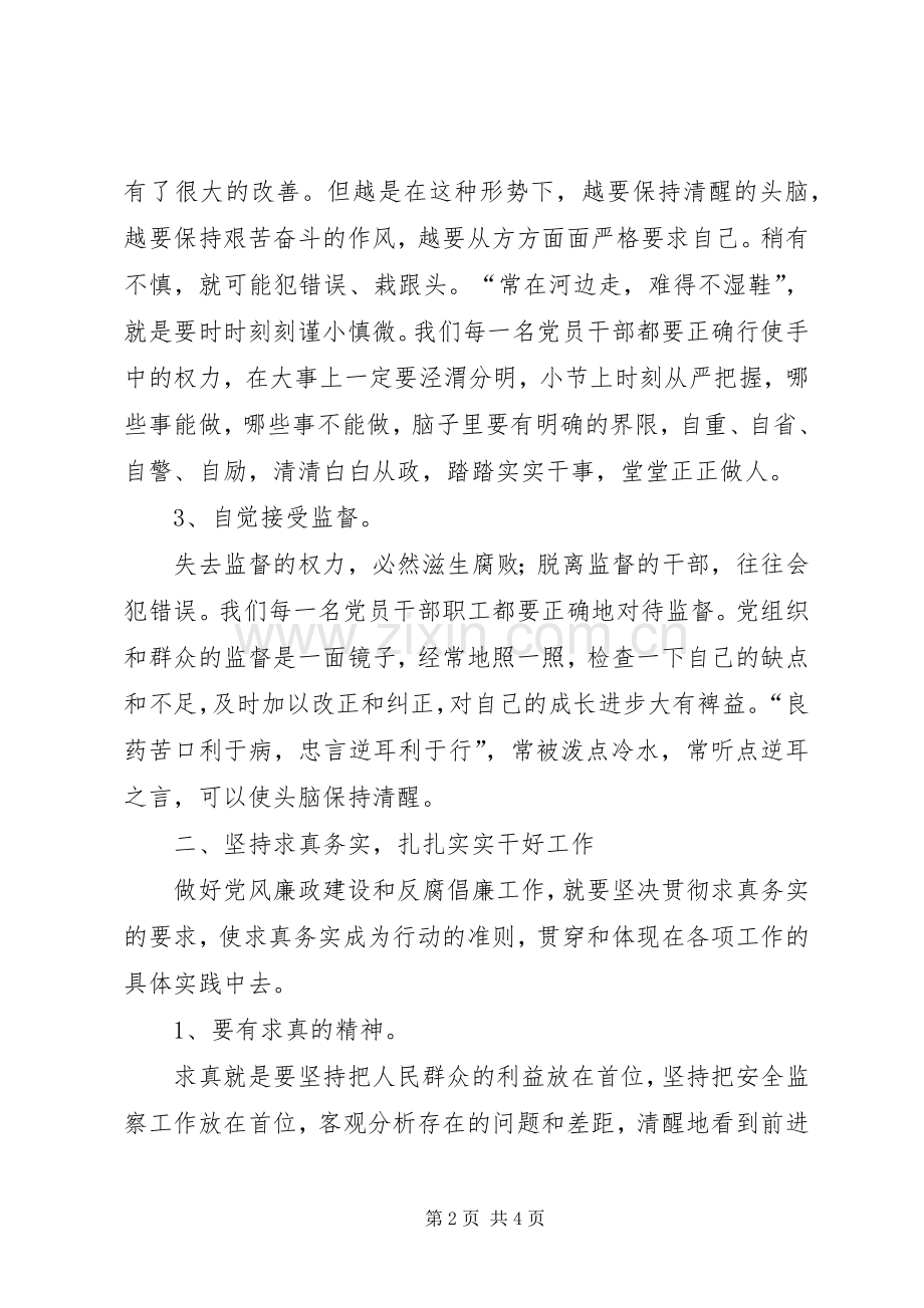 警示教育月活动学习心得体会.docx_第2页