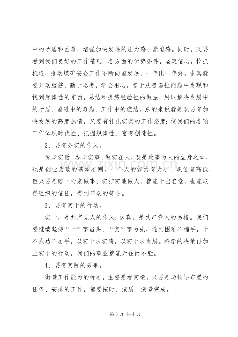 警示教育月活动学习心得体会.docx_第3页