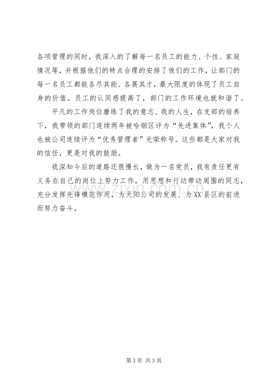 优秀共产党员代表发言稿.docx_第3页