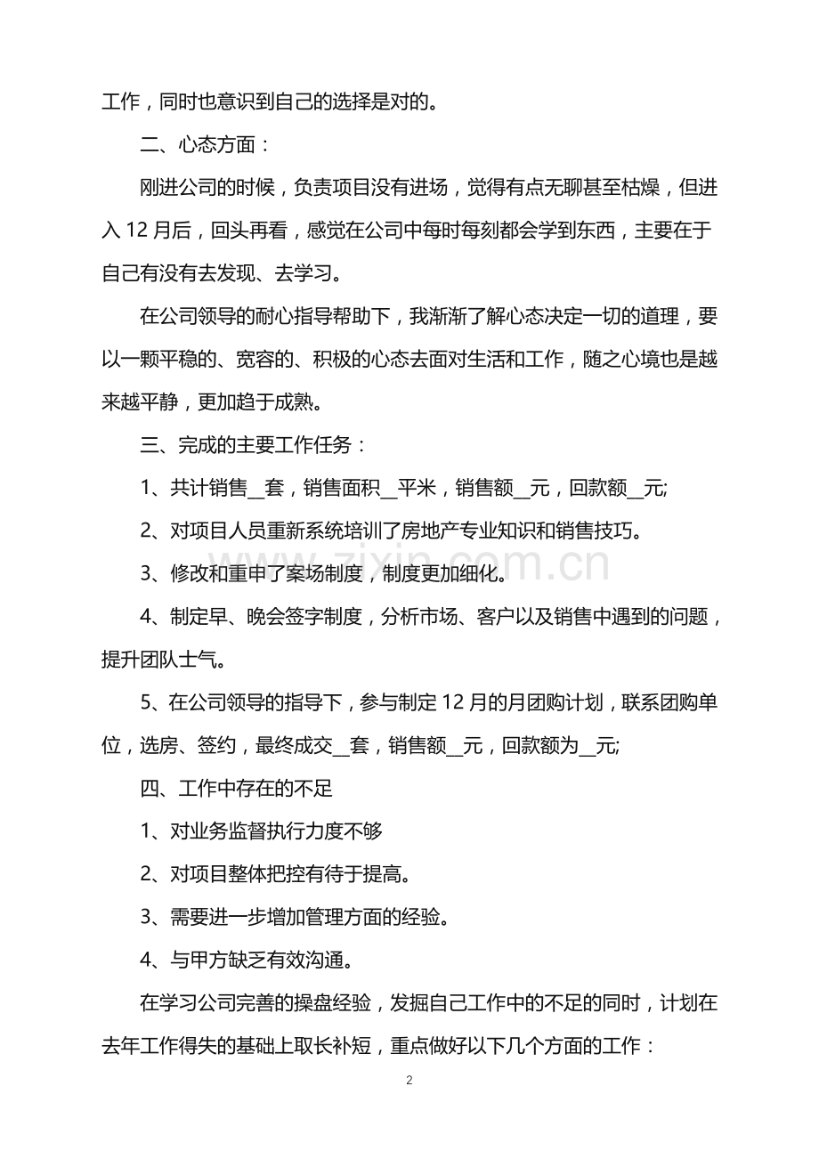 公司销售助理个人述职报告.doc_第2页