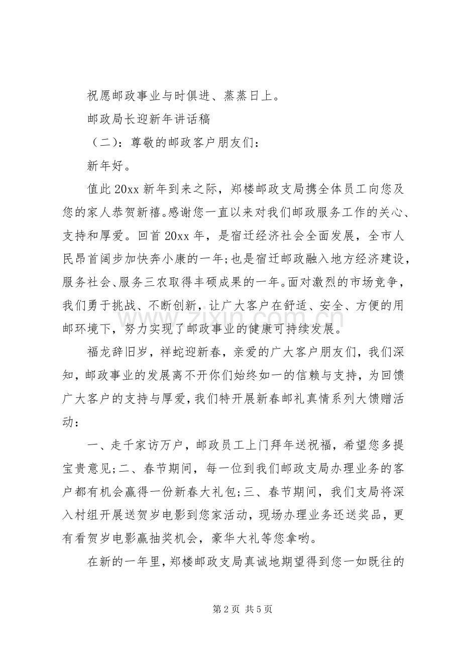 邮政局长迎新年讲话稿.docx_第2页