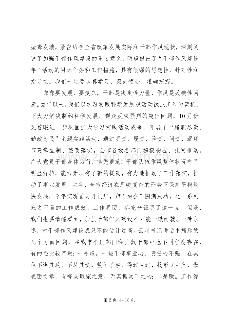 党建干部作风建设年动员讲话.docx_第2页