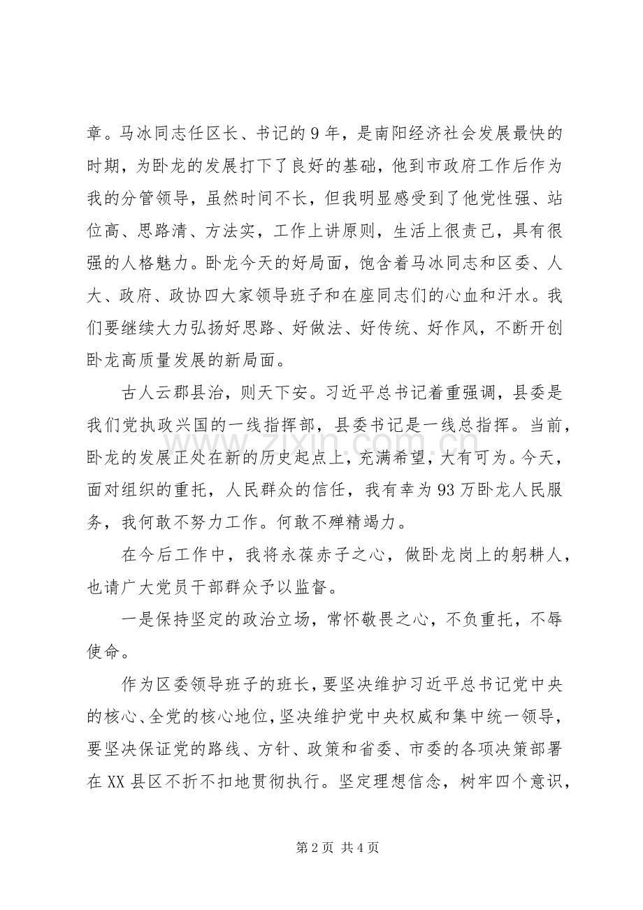 区领导干部会议讲话.docx_第2页