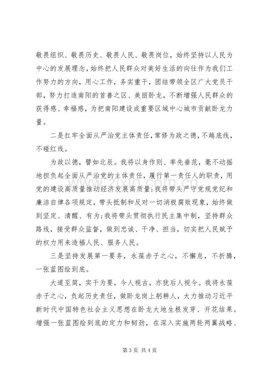 区领导干部会议讲话.docx_第3页