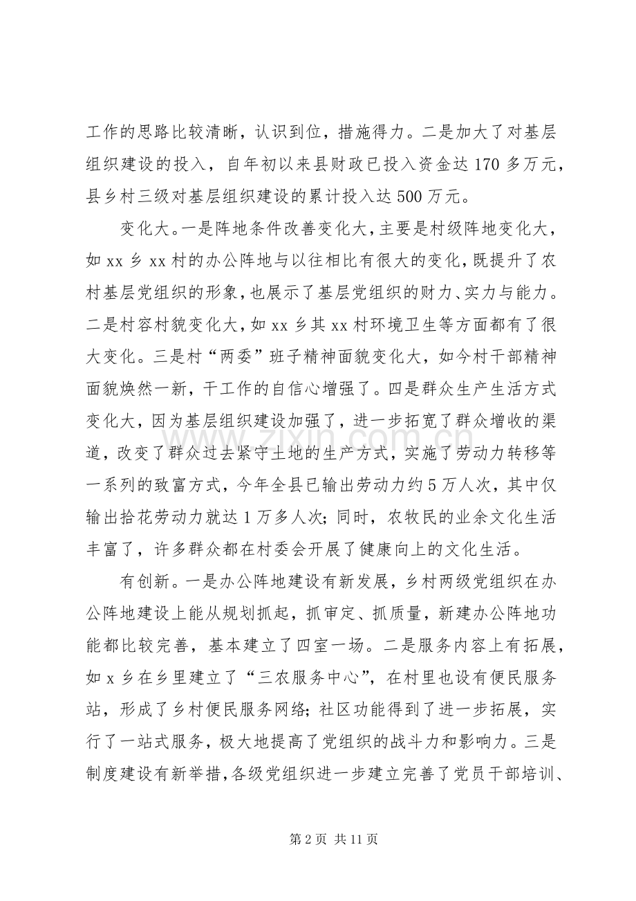 基层组织建设现场观摩会上的讲话.docx_第2页