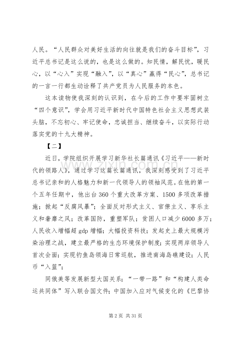 学习《新时代领路人》心得体会15篇.docx_第2页