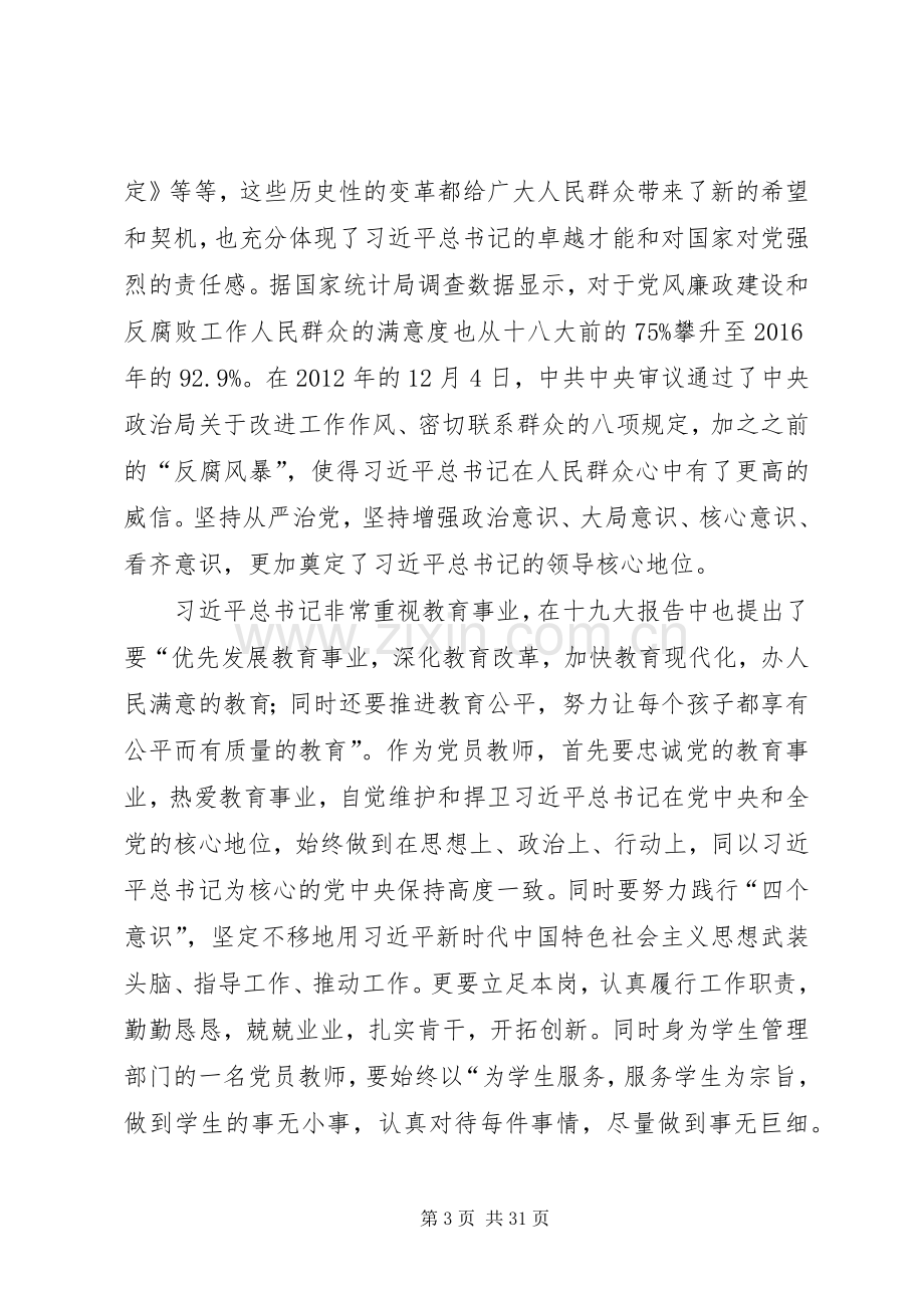 学习《新时代领路人》心得体会15篇.docx_第3页