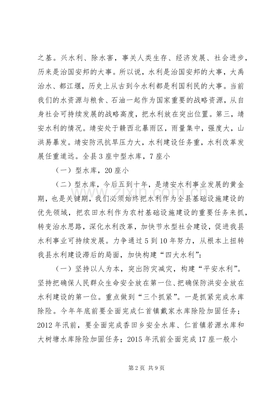 县长在全县水利工作会议上的讲话范文.docx_第2页