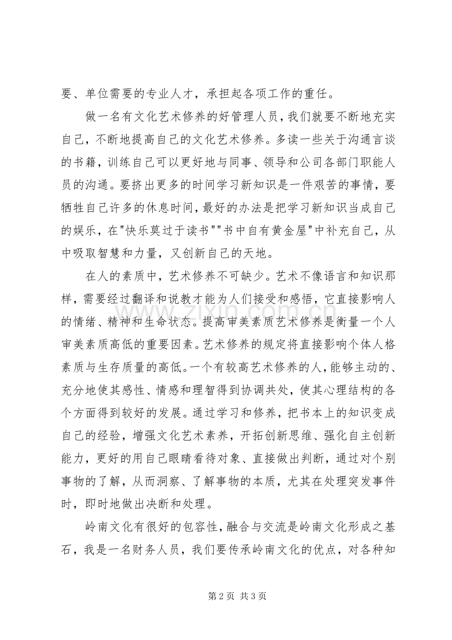 岭南文化与艺术修养学习心得.docx_第2页