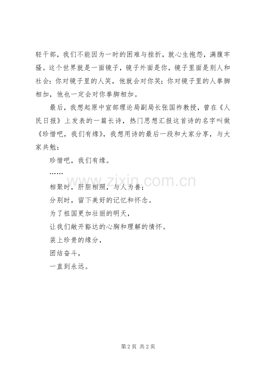 新录用选调生上岗培训会议发言材料.docx_第2页