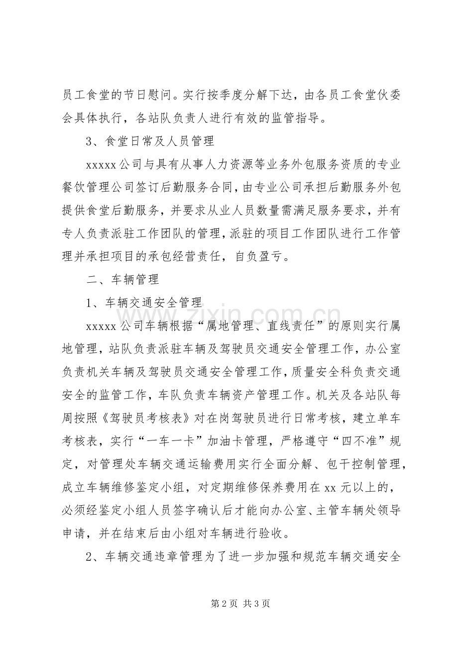 办公室学习交流工作心得体会.docx_第2页