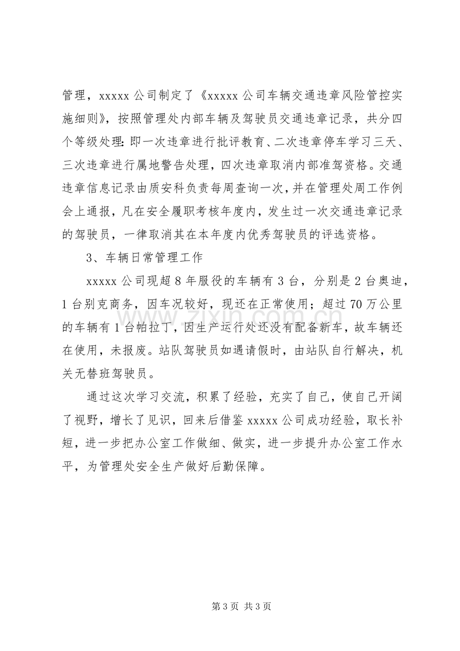 办公室学习交流工作心得体会.docx_第3页