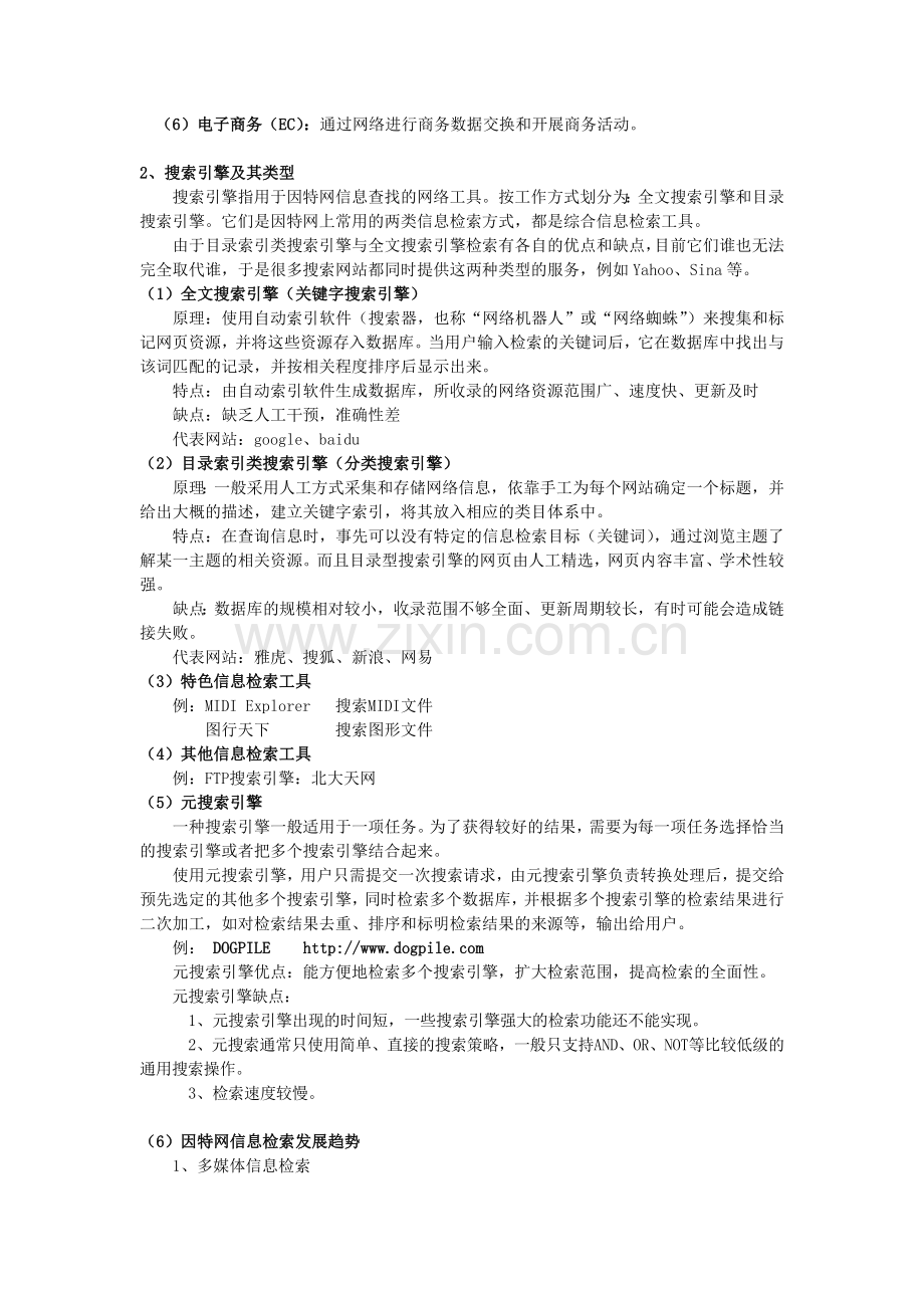 必修信息技术基础复习1.doc_第3页