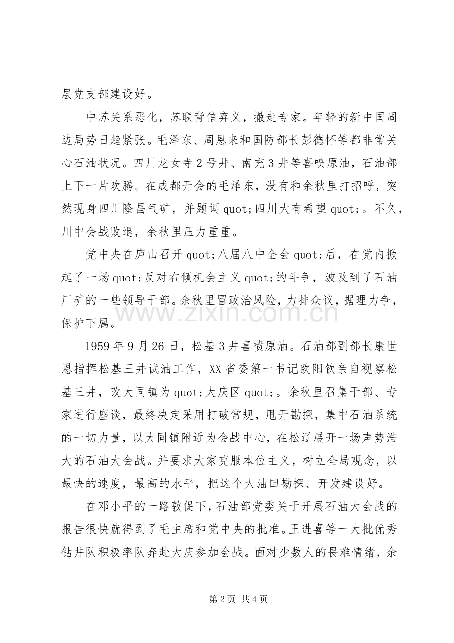 《奠基者》观后感.docx_第2页