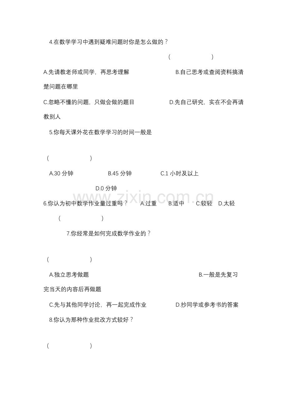 初中数学学习情况调查问卷.doc_第2页