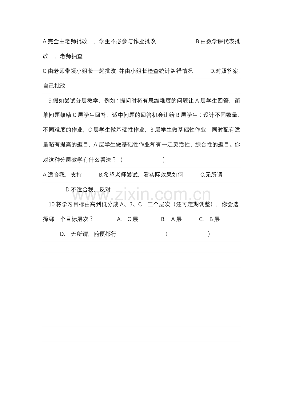 初中数学学习情况调查问卷.doc_第3页