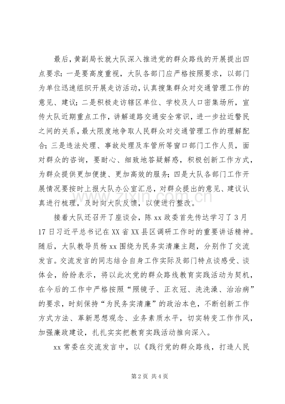 交警参加群众路线教育实践活动学习体会.docx_第2页