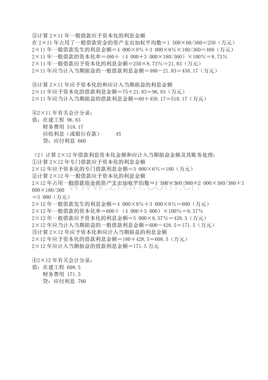 会计政策判断与选择作业2计算及分析题.doc_第2页