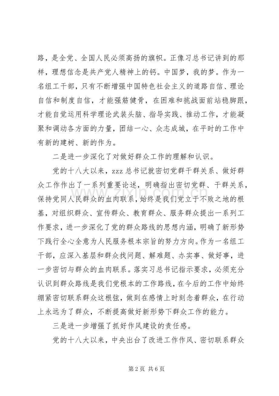 总书记重要讲话学习心得.docx_第2页