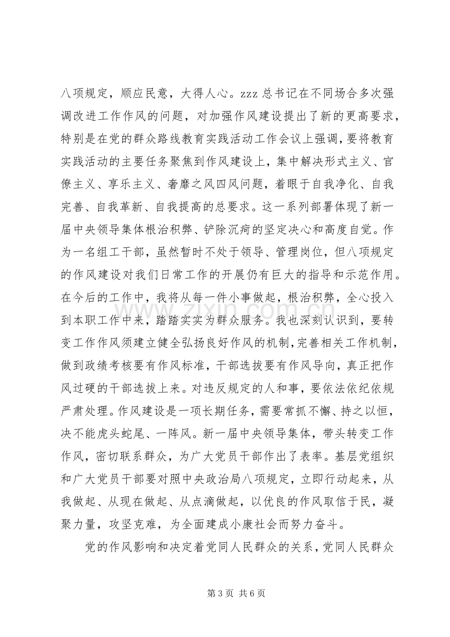 总书记重要讲话学习心得.docx_第3页