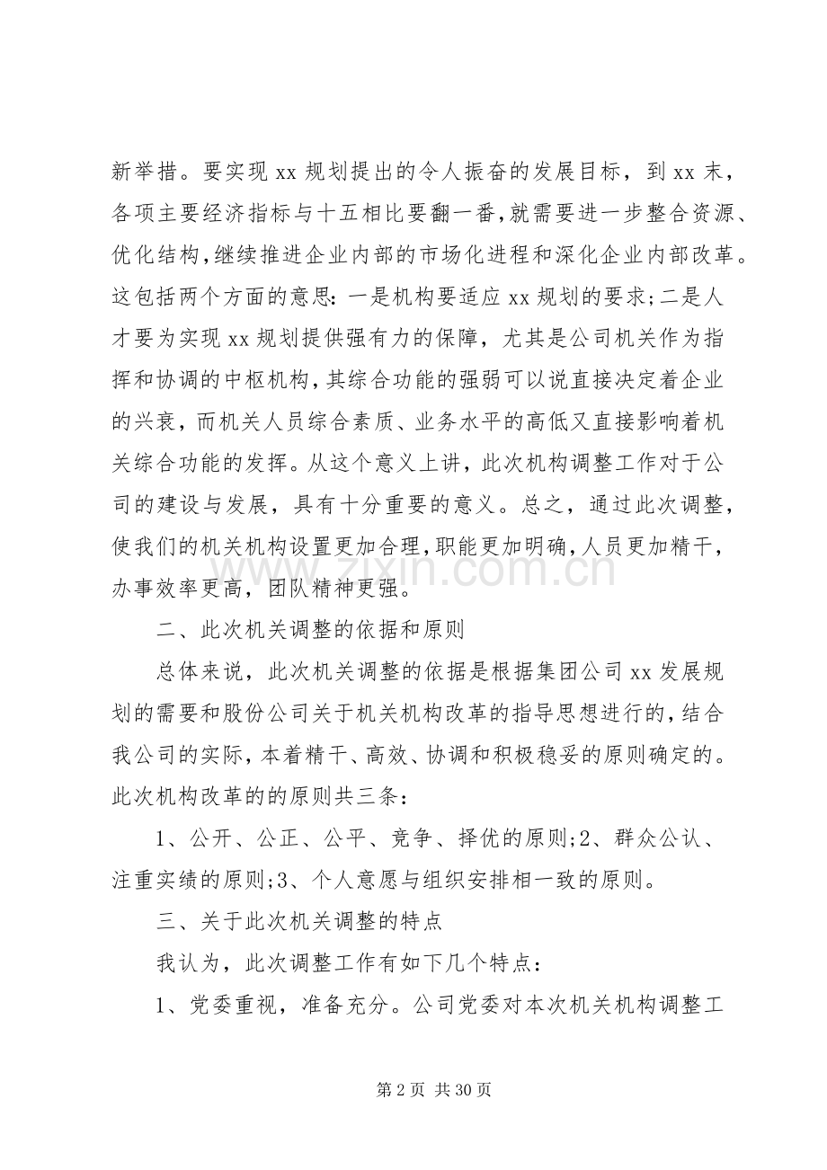 竞聘动员会上的领导讲话稿.docx_第2页