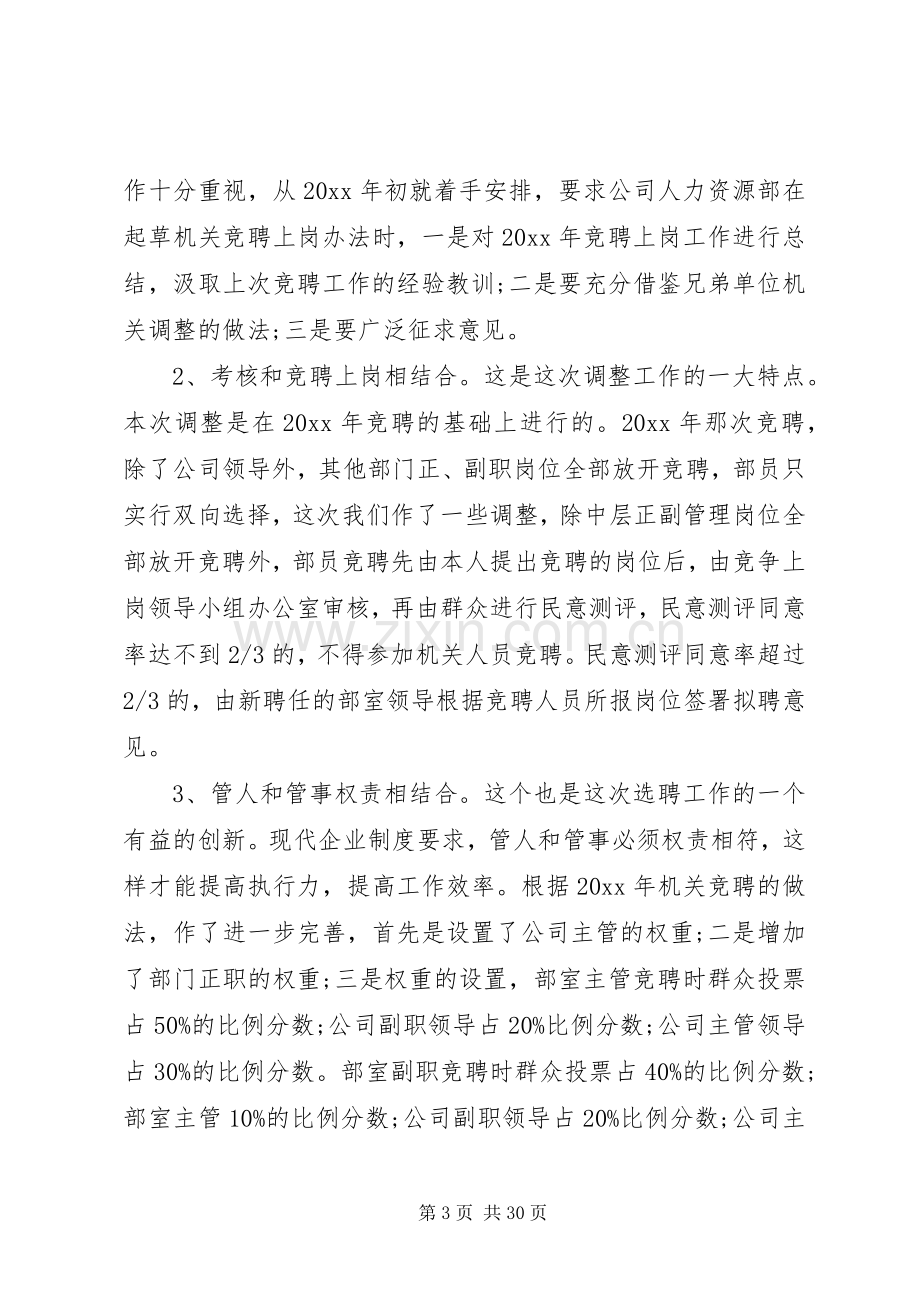 竞聘动员会上的领导讲话稿.docx_第3页