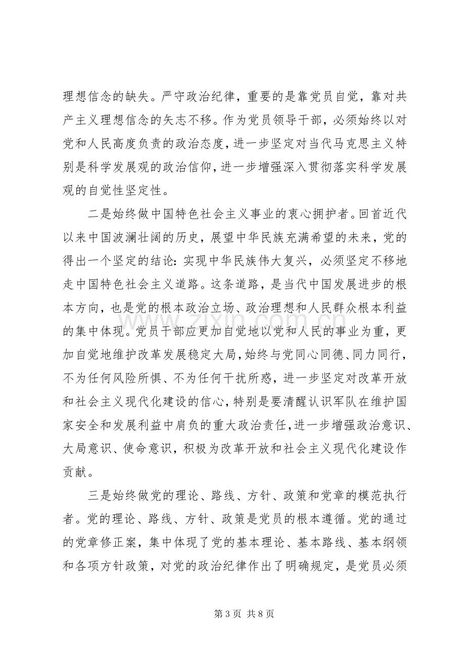 学习党的纪律心得体会范文.docx_第3页