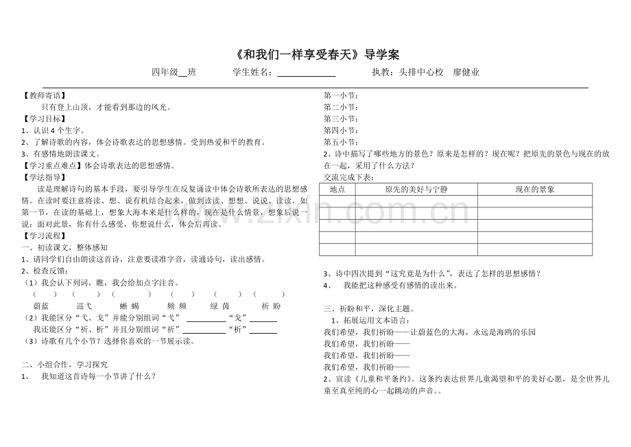 《和我们一样享受春天》导学案.docx_第1页