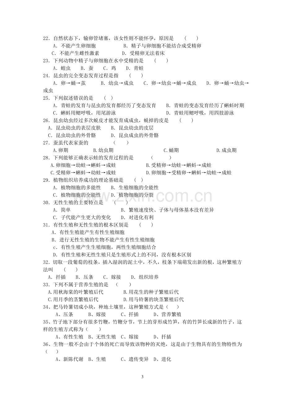 八年生物复习练习卷一.doc_第3页