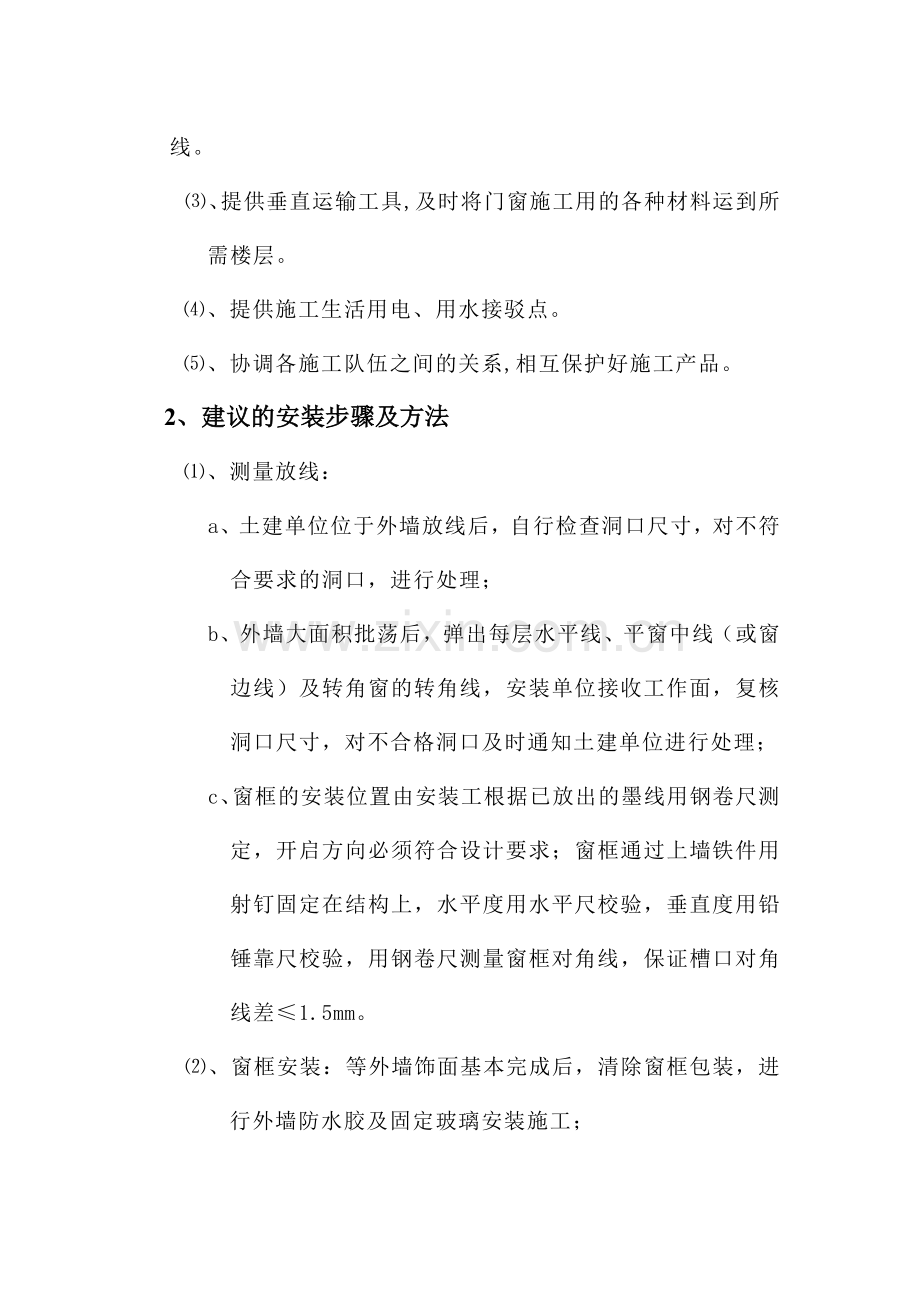 门窗安装工艺流程建议书.doc_第2页