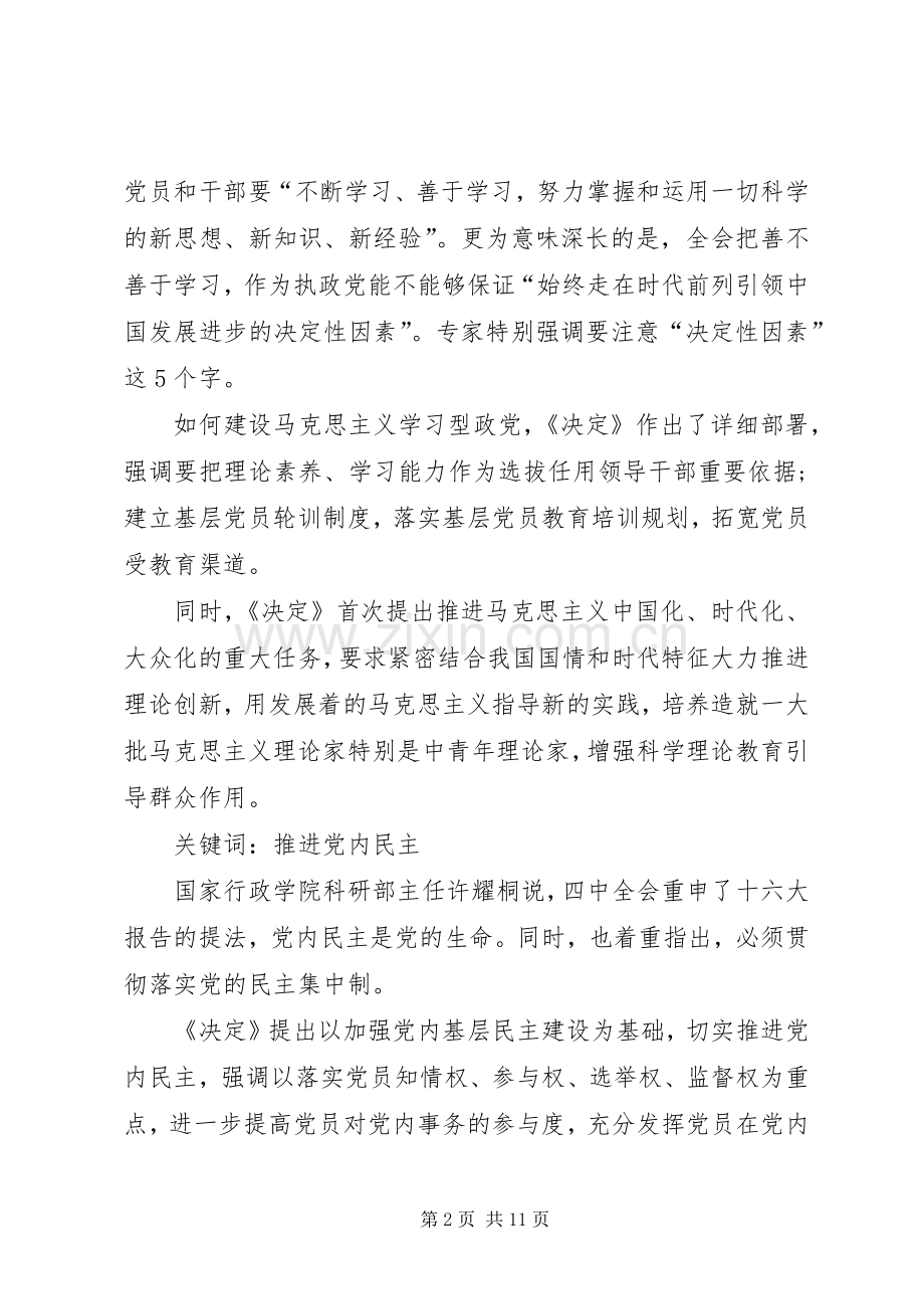 关于时事的演讲稿.docx_第2页