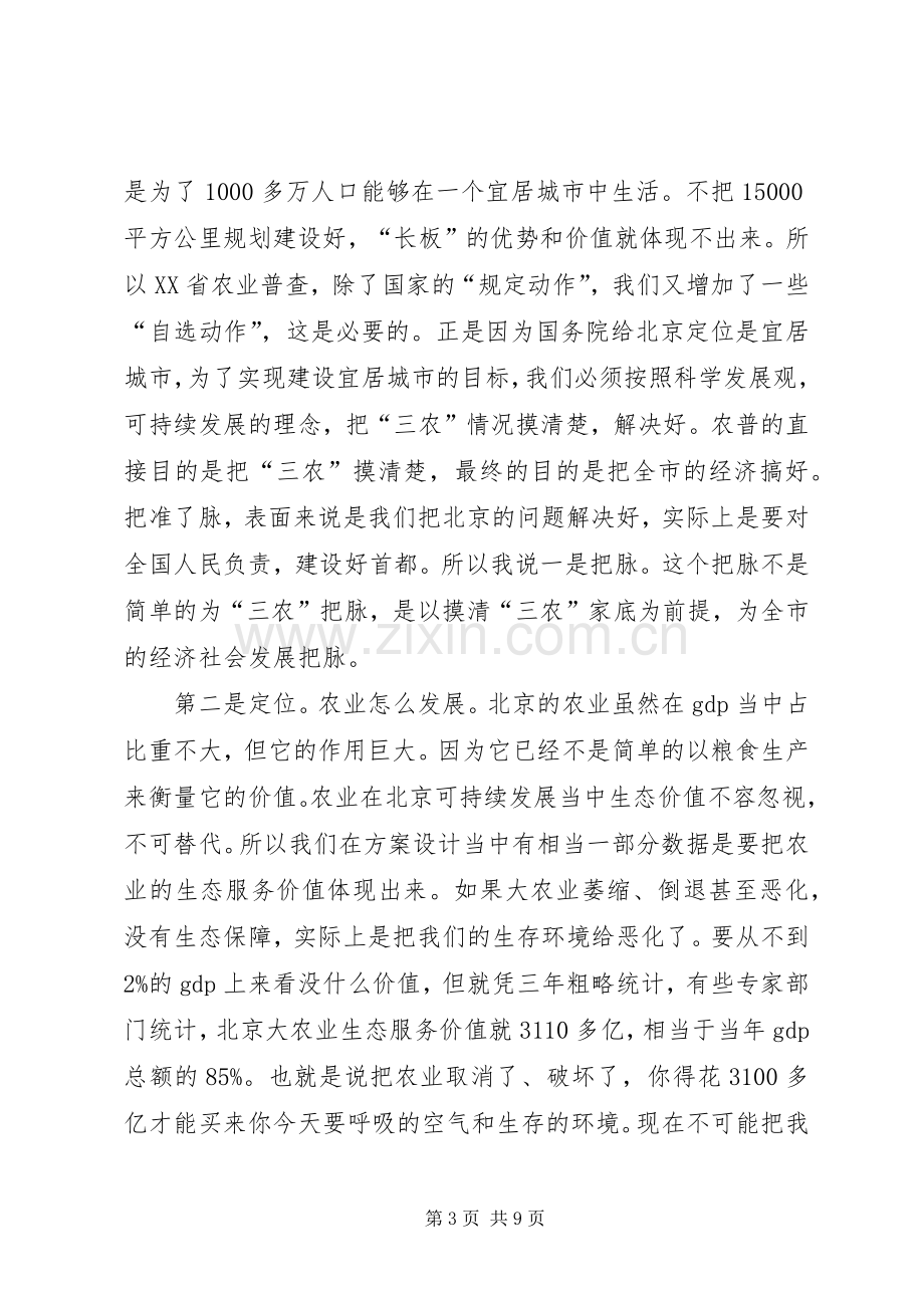 农业普查领导小组会议讲话.docx_第3页