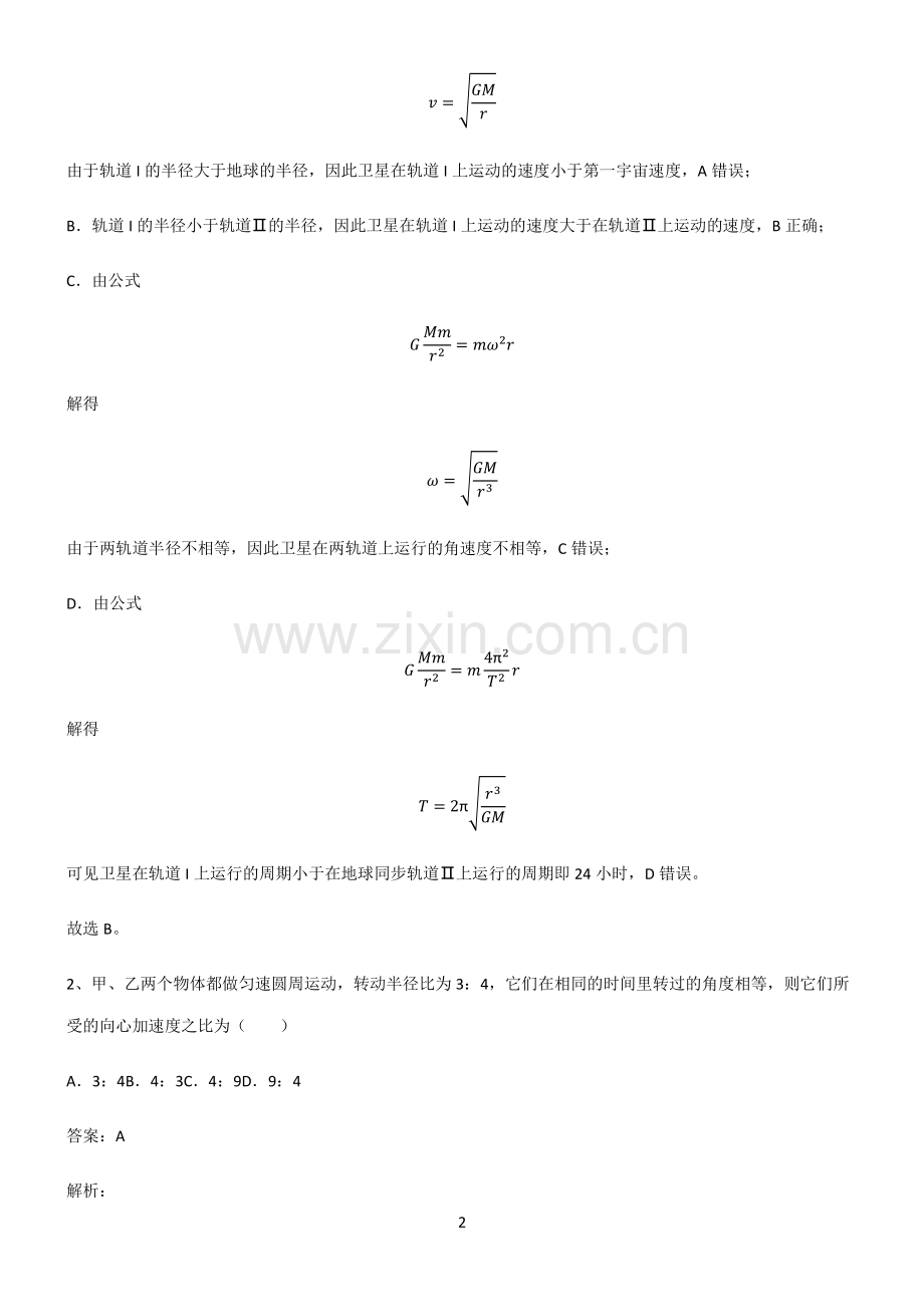 2022年高中物理必考知识点归纳.pdf_第2页