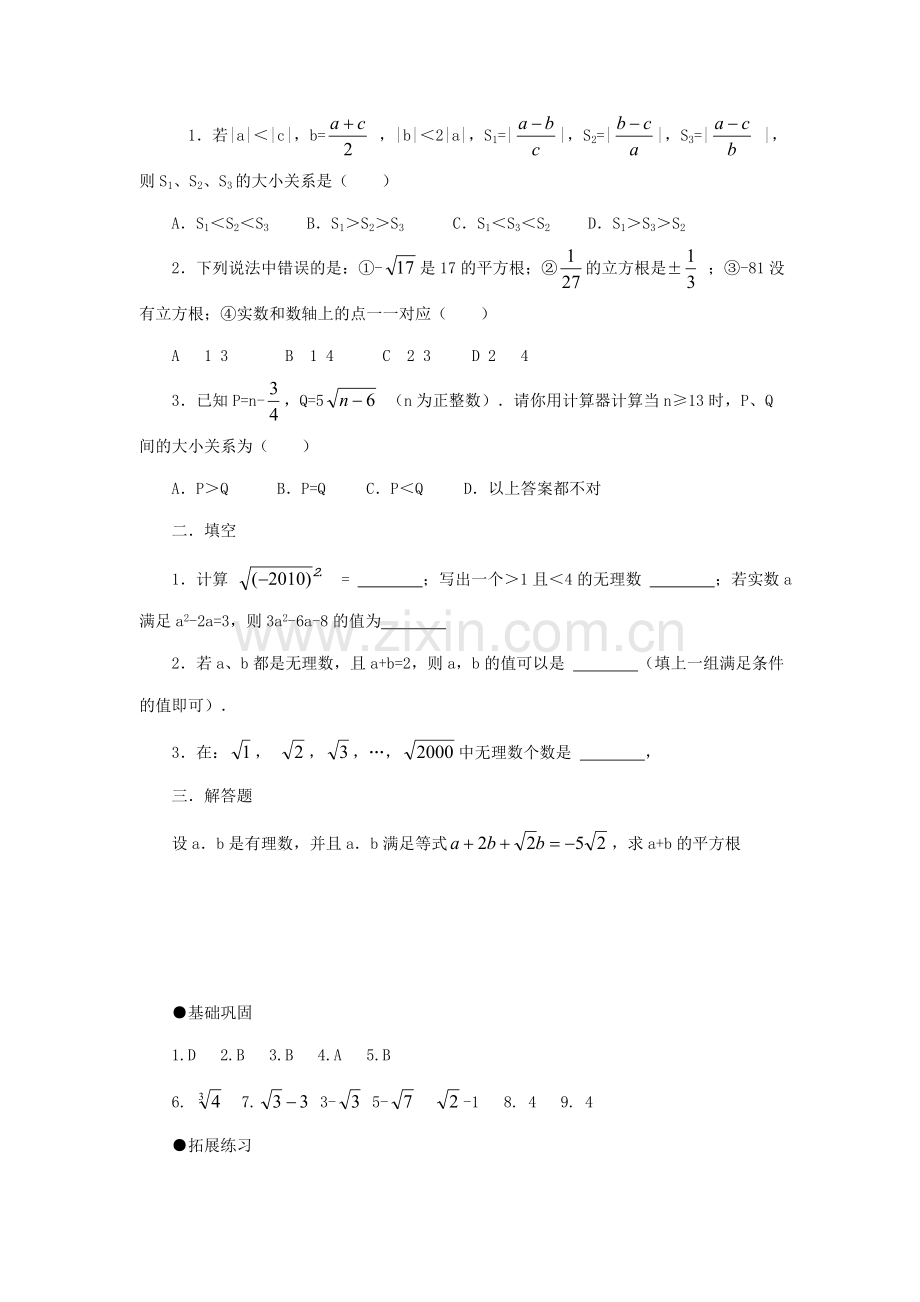 [02]《实数与数轴》达标训练2.doc_第2页