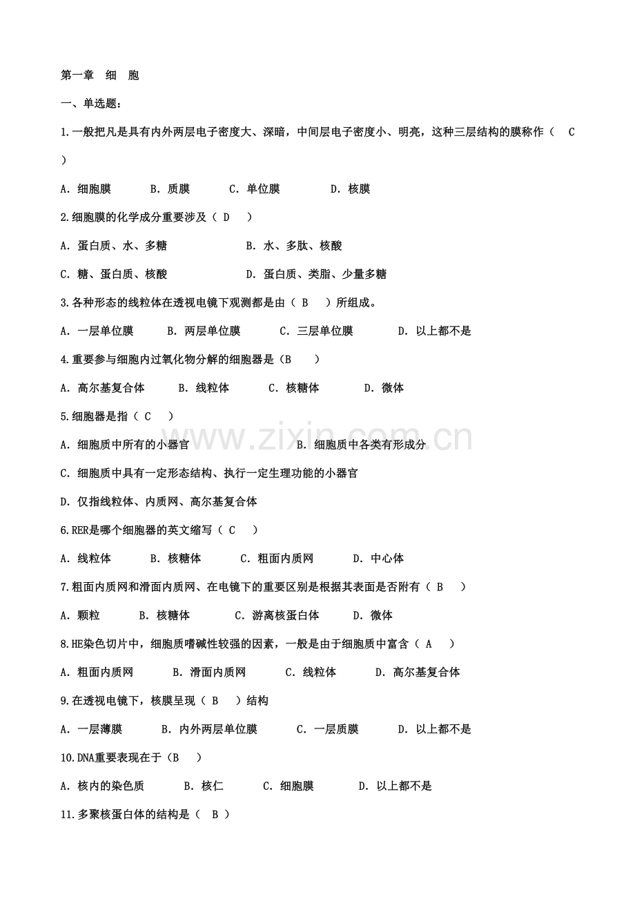 2023年组织胚胎学习题库及答案.doc_第1页