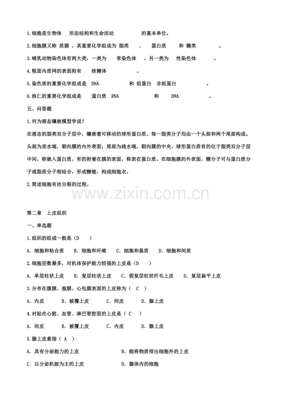 2023年组织胚胎学习题库及答案.doc_第3页