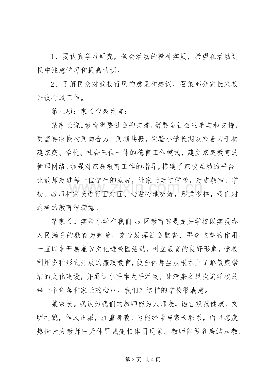 学风建设大会发言稿.docx_第2页