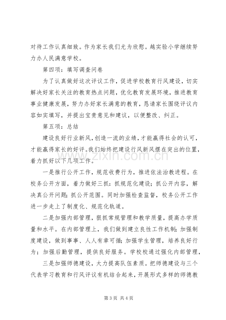 学风建设大会发言稿.docx_第3页