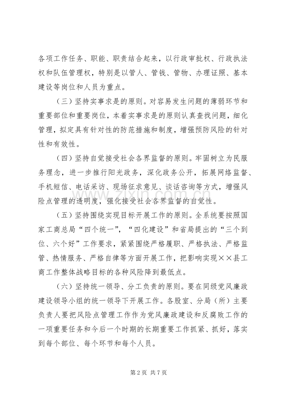 巴州环保局廉政风险点定级评估实施方案 .docx_第2页