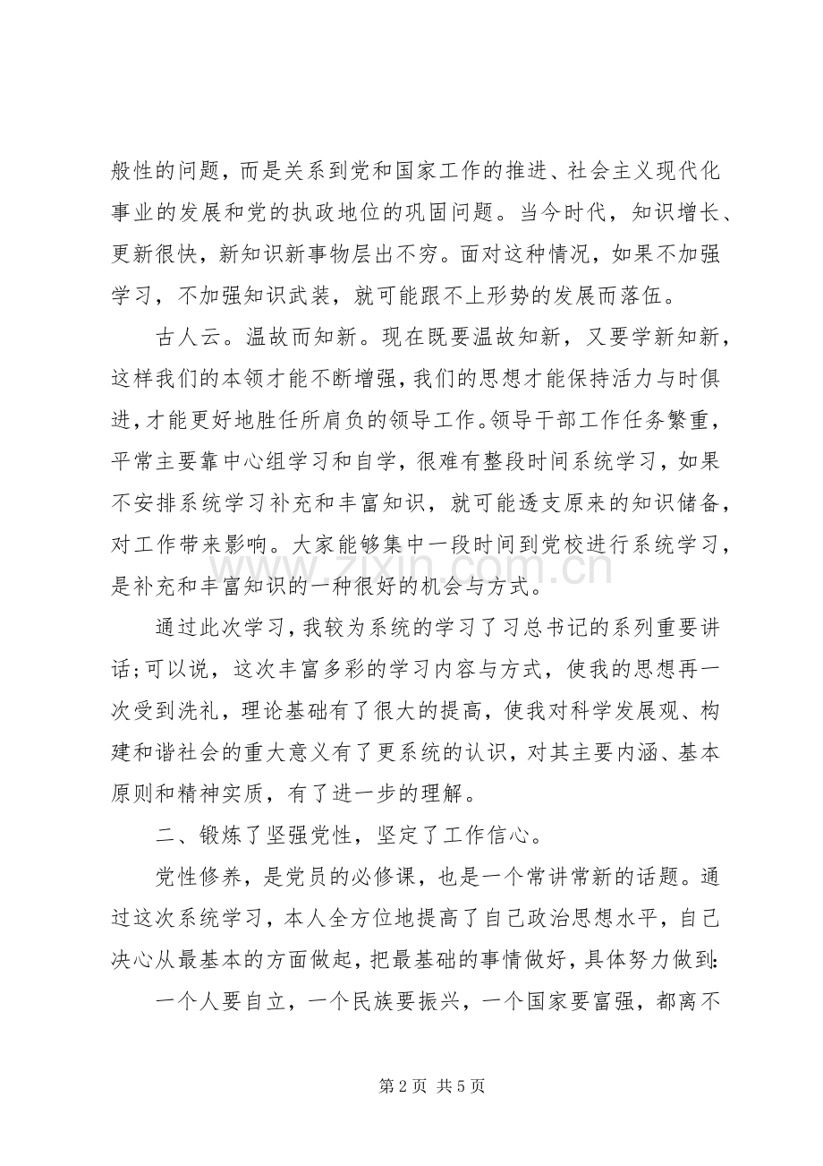 20XX年公务员党校培训学习心得体会范文.docx_第2页