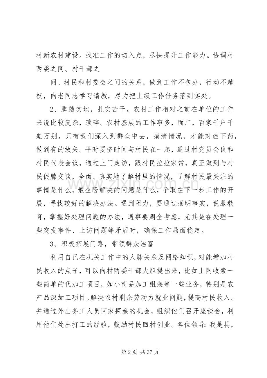 驻村第一书记发言稿.docx_第2页