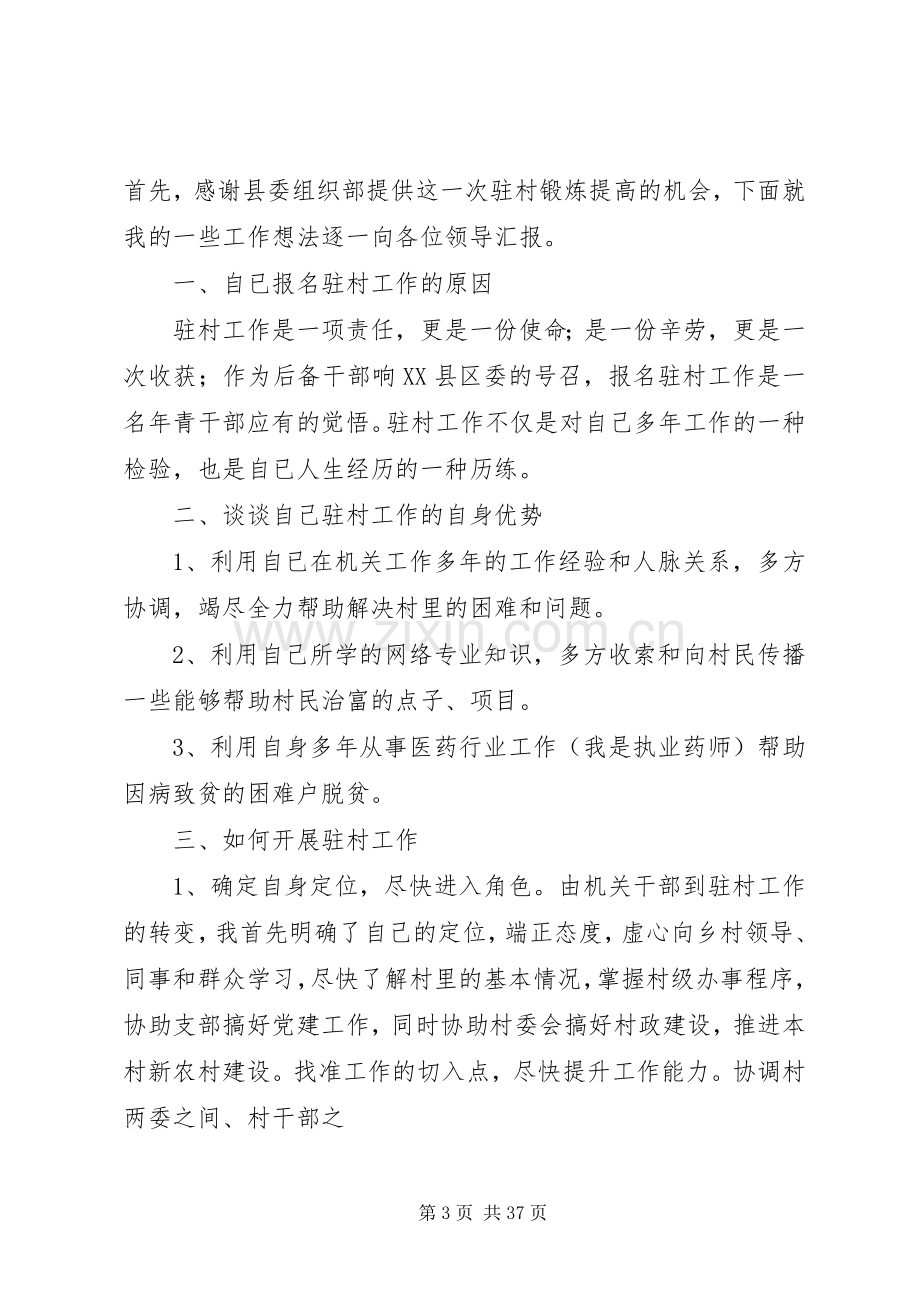 驻村第一书记发言稿.docx_第3页